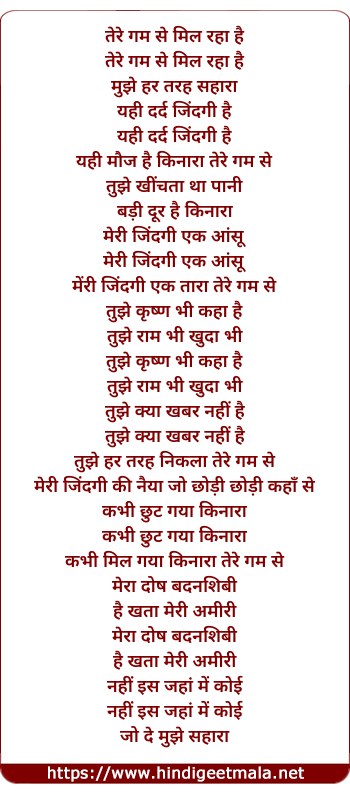 lyrics of song Tere Gham Se Mil Raha Hai