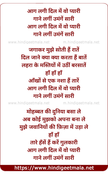 lyrics of song Aag Lagi Dil Me Wo Pyari Gane Lagi
