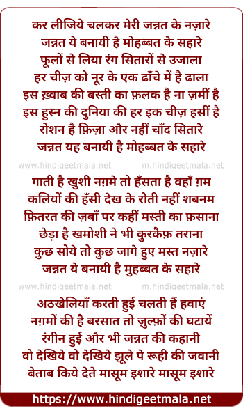 lyrics of song Kar Lijiye Chal Kar Meri Jannat Ke Najare