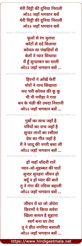 lyrics of song Meri Mitti Ki Duniya (Part - I)