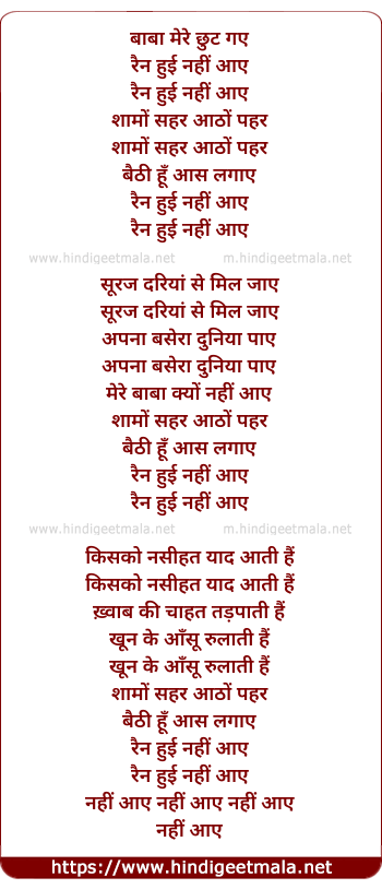 lyrics of song Baba Mere Choot Gaye