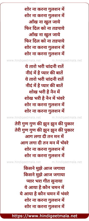 lyrics of song Bhanwra Shor Na Karna
