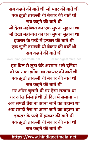 lyrics of song Sab Kehne Ki Bate Thi