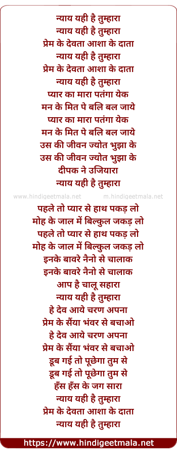 lyrics of song Nyay Yahi Hai Tumhara