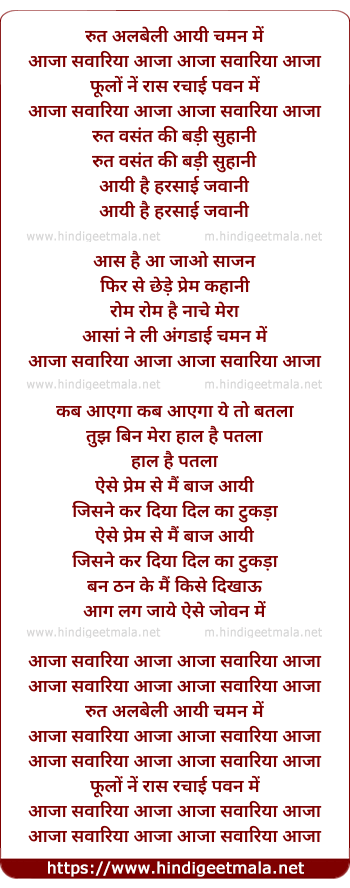 lyrics of song Aa Ja Sawariya