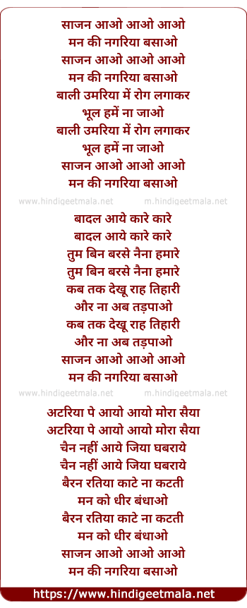 lyrics of song Sajan Aao Man Ki Nagariya