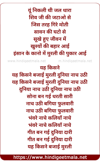 lyrics of song Yah Kisne Bajayi Murli