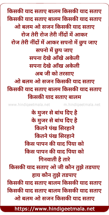 lyrics of song Kiski Yaad Sataye Balam