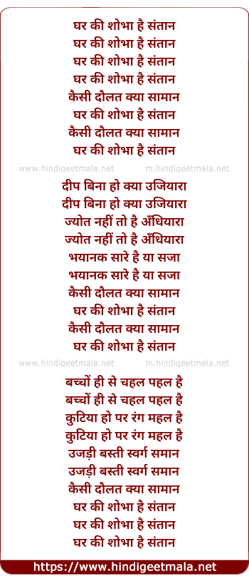 lyrics of song Ghar Ki Shobha Hai Santan