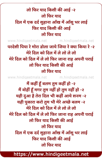 lyrics of song Lo Phir Yaad Kisi Ki Aayi