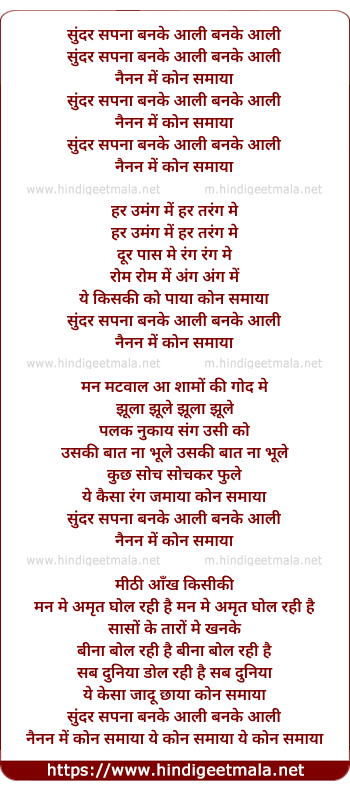 lyrics of song Sundar Sapna Ban Ke