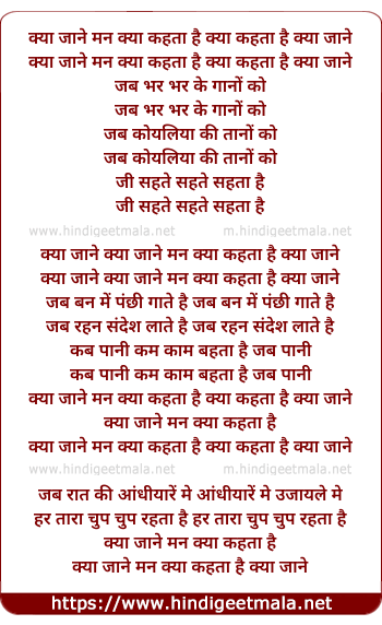 lyrics of song Kya Jane Mann Kya Kehta Hai`