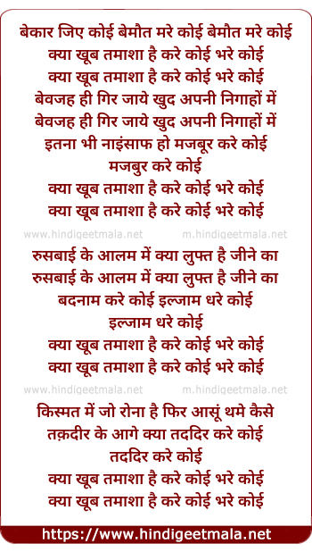 lyrics of song Bekar Jiye Koi