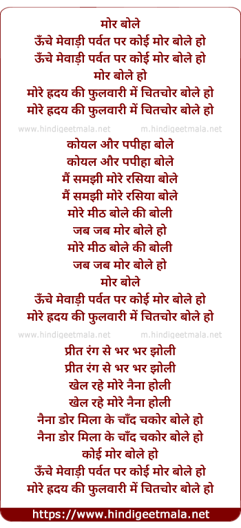 lyrics of song Mor Bole Ho Oonche Mewadi Parvat Par