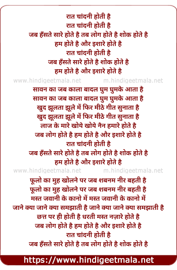 lyrics of song Raat Chandni Hoti Hai