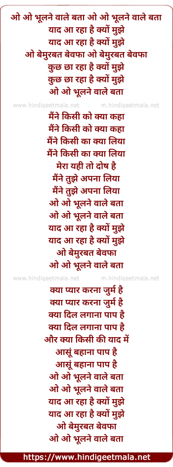 lyrics of song O Bhulne Wale Bata