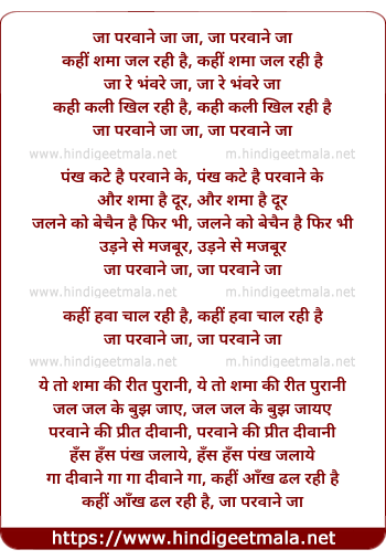 lyrics of song Jaa Parwane Ja Kahi Shama Jal Rahi Hai