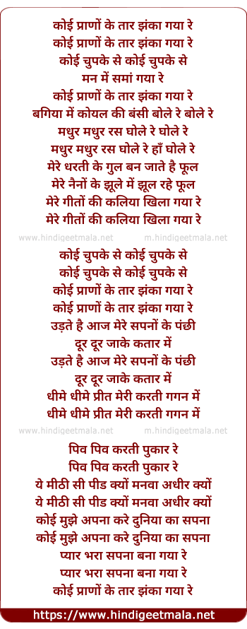 lyrics of song Koi Prano Ke Tar Jhanka Gaya Re