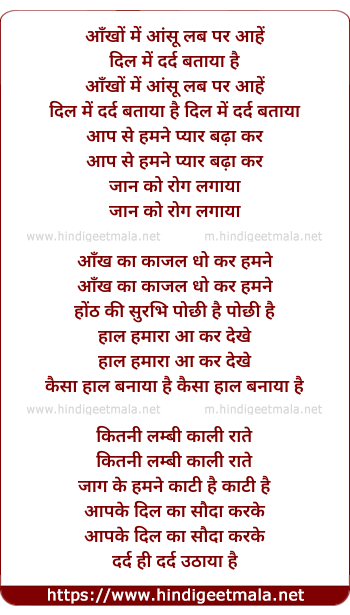 lyrics of song Aankh Me Aansoo