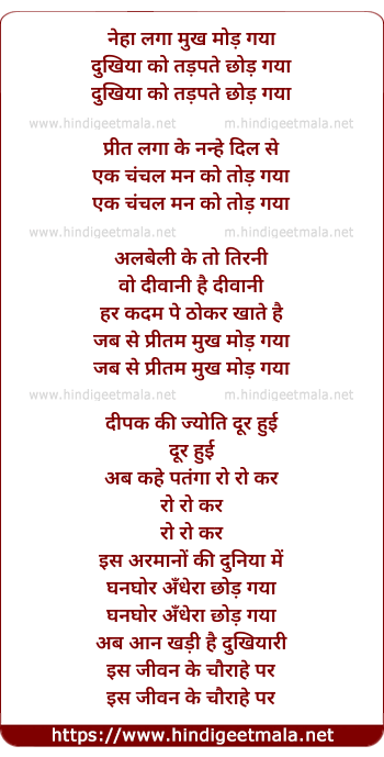lyrics of song Neh Laga Mukh Mod Gaya