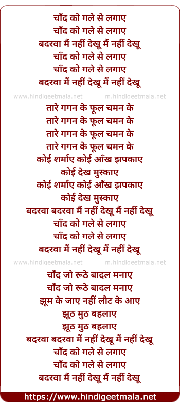lyrics of song Chand Ko Gale Se Lagaye