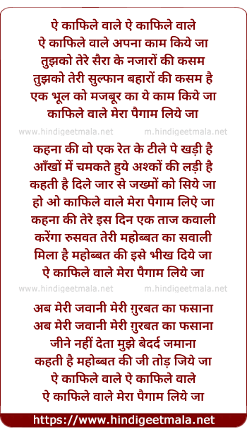 lyrics of song Aye Kafile Wale