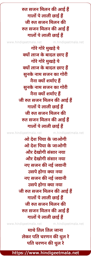 lyrics of song Rut Sajan Milan Ki Aayi
