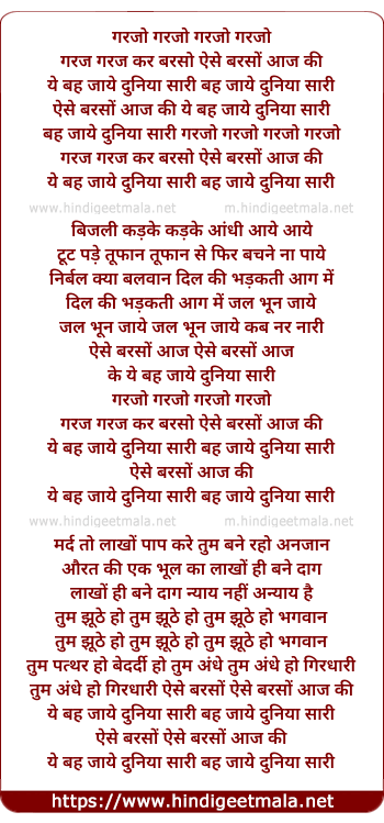 lyrics of song Garaj Garaj Kar Barso