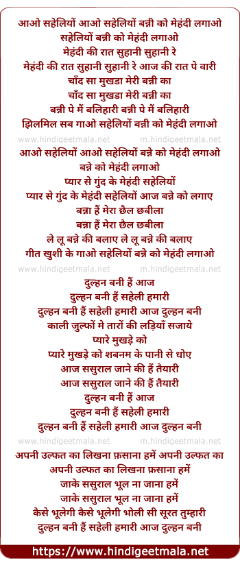lyrics of song Aao Saheliya Banni Ko Mehandi Lagao