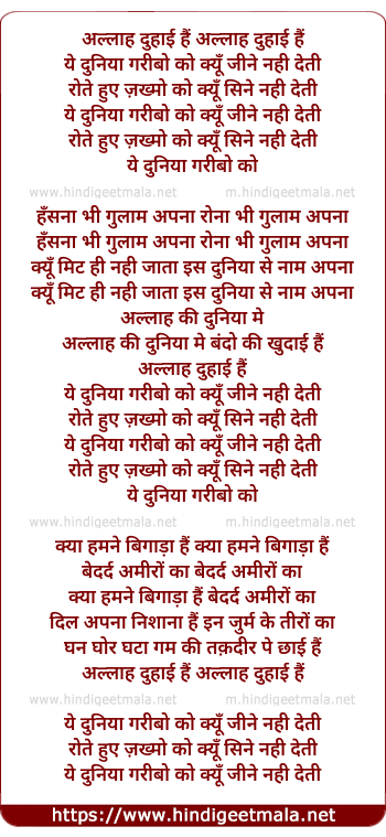 lyrics of song Allah Duhayi Hai Allah Ye Dunia Garibo