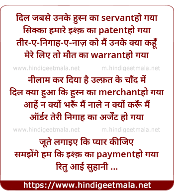 lyrics of song Dil Jab Se Unke Husn Ka Servant Ho Gaya
