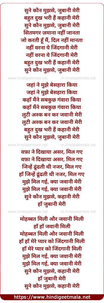 lyrics of song Sune Kaun Mujhse Zubani Meri