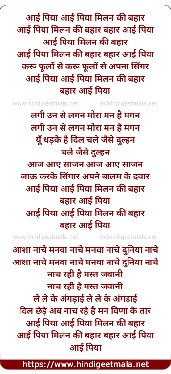 lyrics of song Aayi Piya Milan Ki Bahar