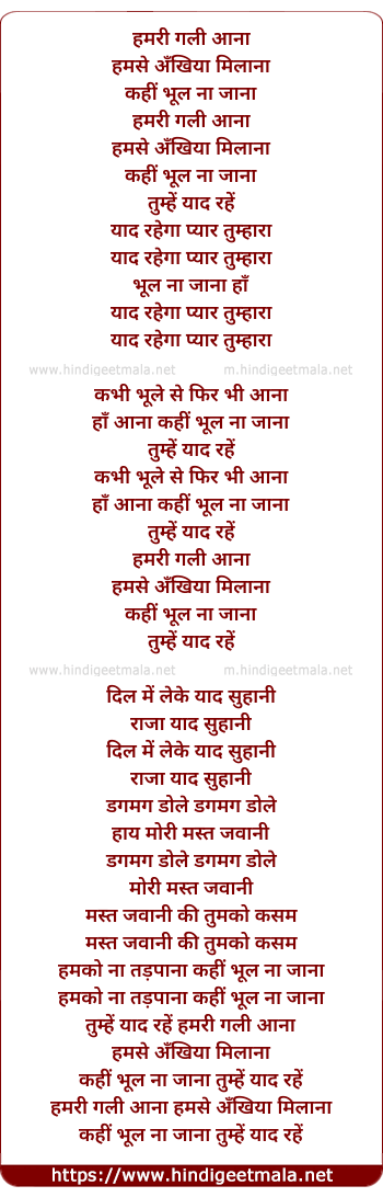 lyrics of song Hamari Gali Aana (Duet)