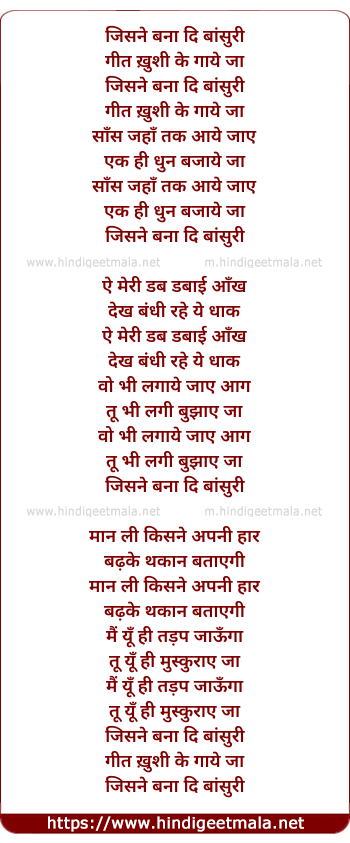 lyrics of song Jisne Bana Di Bansuri Geet Khushi Ke