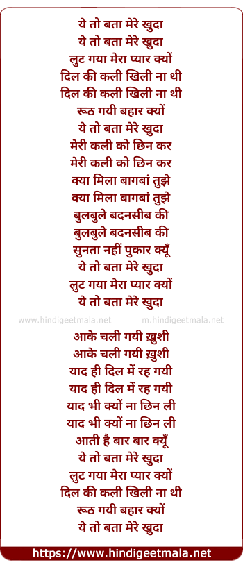 lyrics of song Ye To Bata Mere Khuda