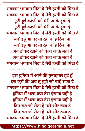 lyrics of song Bhagwan Mita De Meri Hasti Ko