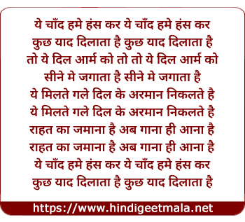 lyrics of song Ye Chand Hame Hans Kar