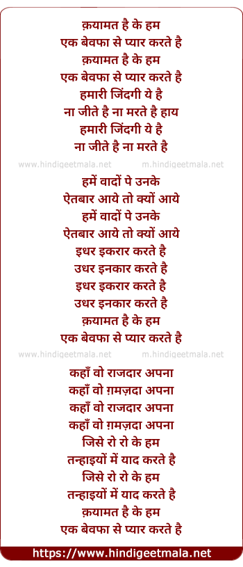lyrics of song Qayamat Hai Ki