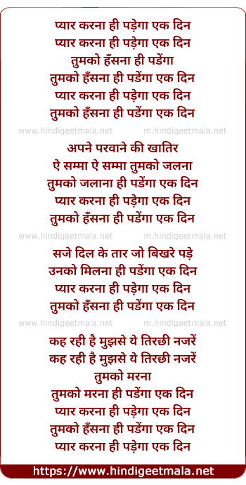 lyrics of song Pyar Karna Hi Padega Ek Din