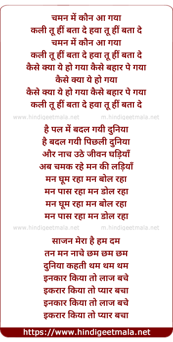 lyrics of song Chaman Me Kaun Aaya