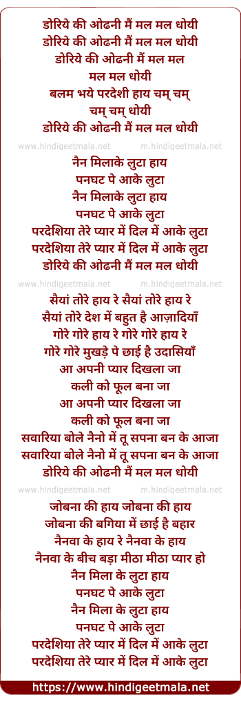 lyrics of song Doriye Ki Odhni Me