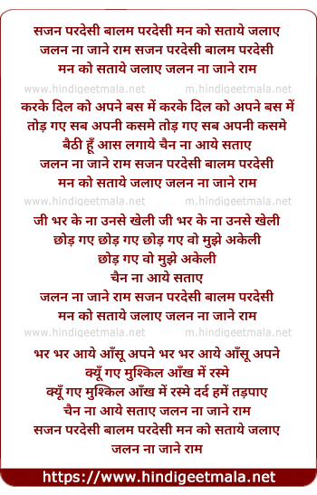 lyrics of song Sajan Pardesi Balam Pardeshi