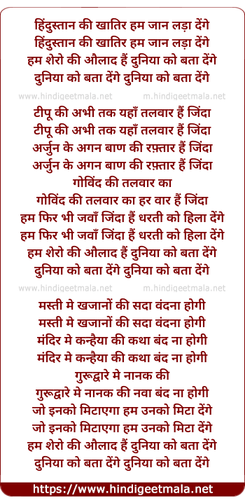 lyrics of song Hindustan Ki Khatir Hum Jan Lada Denge