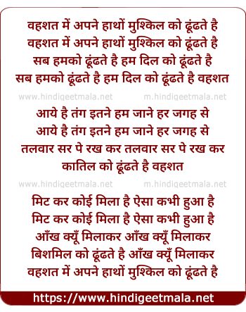 lyrics of song Vehshat Me Apne Haatho