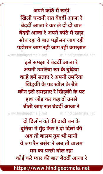 lyrics of song Apne Kothe Mai Khadi