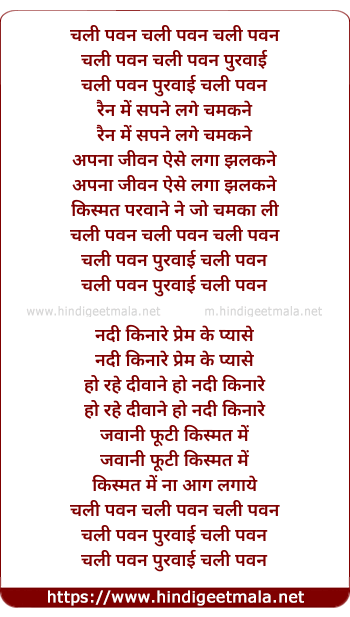 lyrics of song Chale Pawan