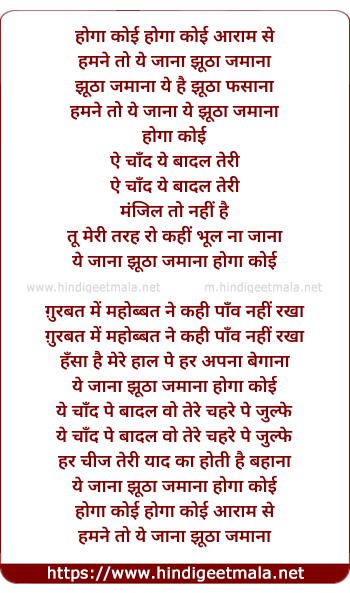 lyrics of song Hoga Koi Aaram Se