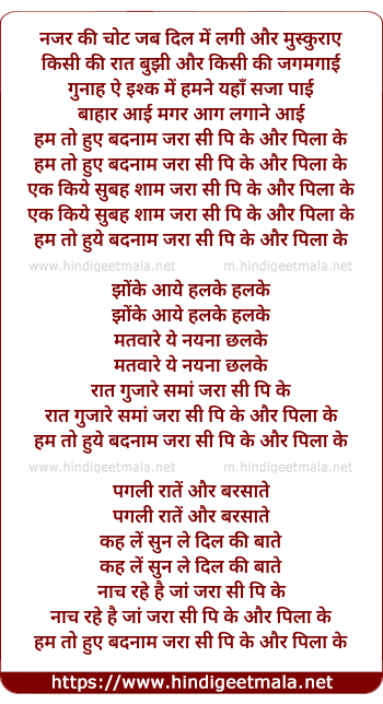 lyrics of song Nazar Ki Chot Jab Dil Me Lagi