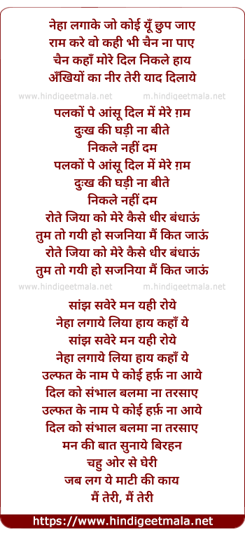 lyrics of song Neha Laga Ke Jo Koi Yu Chup Jaye